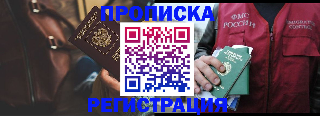прописка ребенка в Новоаннинском
